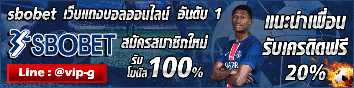 ทางเข้า sbobet ใหม่ล่าสุด